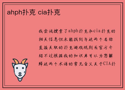 ahph扑克 cia扑克
