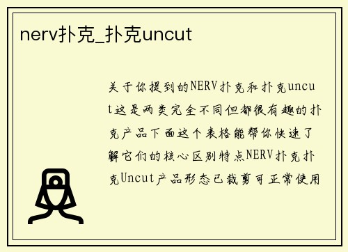 nerv扑克_扑克uncut