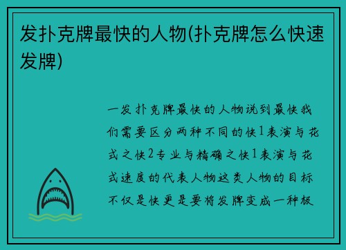 发扑克牌最快的人物(扑克牌怎么快速发牌)