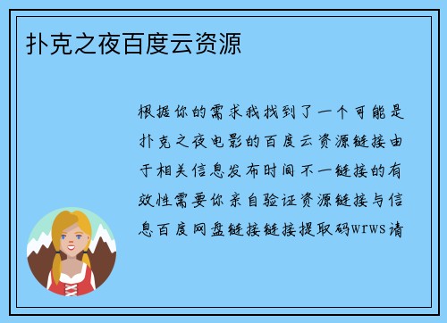 扑克之夜百度云资源