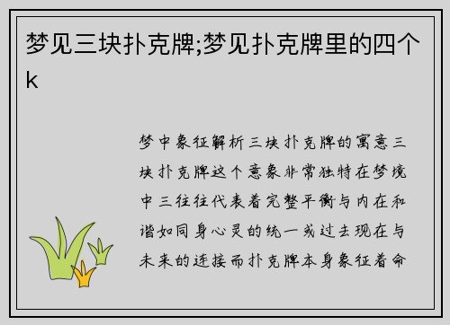梦见三块扑克牌;梦见扑克牌里的四个k